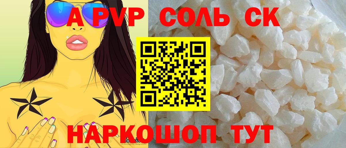 купить закладку  А ПВП Соль  A-PVP  Вход с VPN  Тимашёвск  Alpha PVP кристаллы 