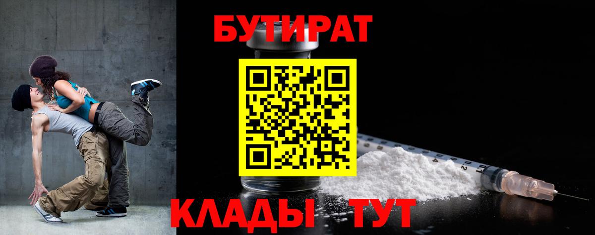 Бутират бутик Тимашёвск