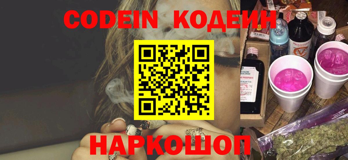Codein Purple Drank  Вход с VPN  Кодеин напиток Lean (лин)  Тимашёвск 