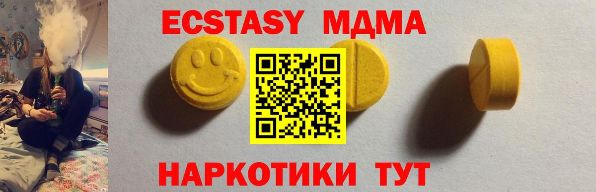 ЭКСТАЗИ 250 мг Тимашёвск