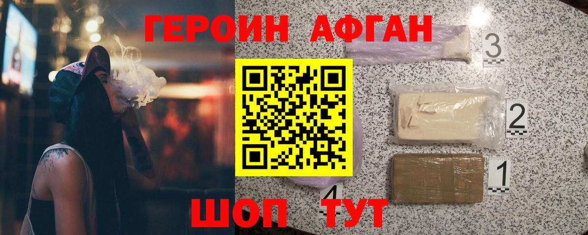 Героин VHQ Тимашёвск