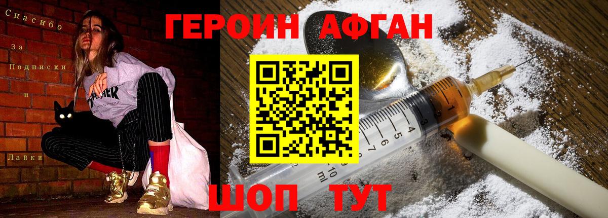 ГЕРОИН  ГЕРОИН Афган  Вход с VPN  Тимашёвск 