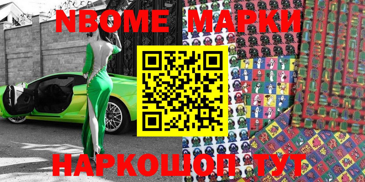 Марки NBOMe 1,5мг Тимашёвск