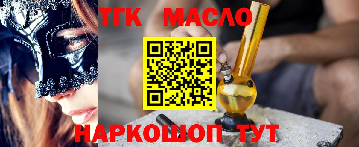 Дистиллят ТГК вейп  Вход с VPN  купить наркотик  Тимашёвск 